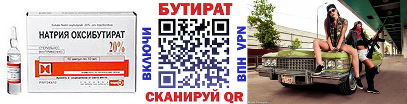 Бутират оксибутират  купить наркотик  Долгопрудный 